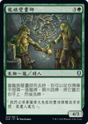 1aa22822-afdc-419e-9e46-649972c6192b Draconic Muralists