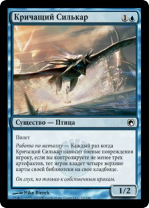 1aabc35b-6f2c-4a09-ae89-bc1845d929a5 Screeching Silcaw