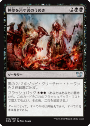 1ab2361f-5363-43a9-8e0d-1d5eaf5a35b5 Moan of the Unhallowed