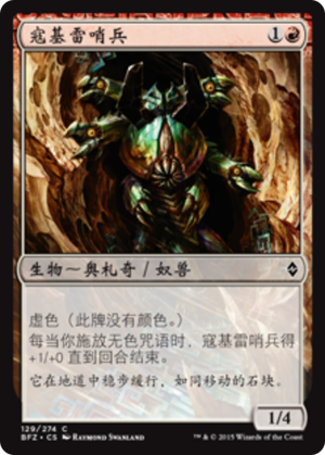 1ac1e521-e490-47b2-a292-31e6e4d40290 Kozilek's Sentinel