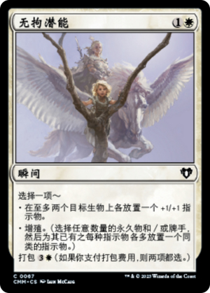 1ac97414-b551-4811-abbc-63e80ff894e4 Unbounded Potential