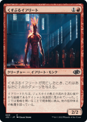 1ad2716e-ae9c-482b-b04a-4e84b91d3582 Smoldering Efreet