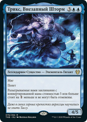 1ad6692b-9b8e-44bf-b8b3-b8013ee1d9cd Thryx, the Sudden Storm