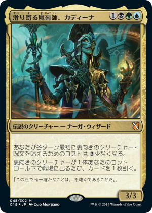 1adec35a-0278-492c-ac76-7a970875ce0b Kadena, Slinking Sorcerer