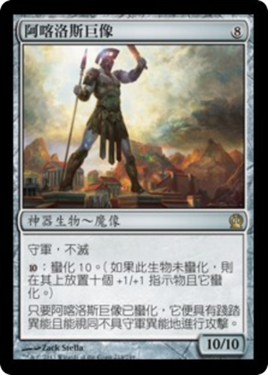 1afb58f6-0109-432c-ade4-7affebed1ada Colossus of Akros