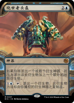 1b055bd3-c9db-4763-b039-eeae341be961 Worldwalker Helm