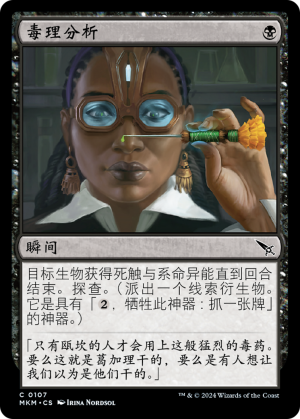 1b14bbab-135c-464b-b478-99bd5bff79a0 Toxin Analysis