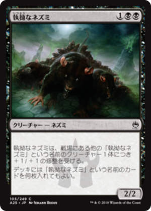 1b203a15-dee7-4b72-8f24-791b27e1d49f Relentless Rats