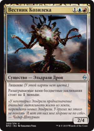 1b428578-f8f5-4e45-ac1e-ee93bda3eae3 Herald of Kozilek