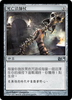 1b4552ac-a543-4755-b3c2-f660957e2433 Staff of the Death Magus