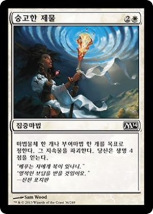 1b4976bf-a136-40c3-9518-206d83c563b4 Solemn Offering