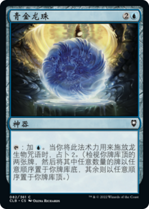 1b4c36f7-5826-4a4c-890e-aeee8ab28525 Lapis Orb of Dragonkind