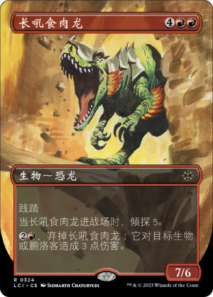 1b56190f-cf63-407b-af13-d2494348c0b4 Trumpeting Carnosaur