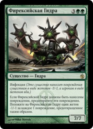 1b5e047b-203b-4f58-aa5f-80046dbc7ad6 Phyrexian Hydra