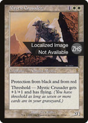 1b65c4b9-d658-4b0c-bf4d-f87d74fd98ff Mystic Crusader