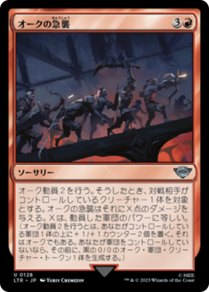 1b67152f-e94f-4409-a0a0-f5003892ab2a Foray of Orcs