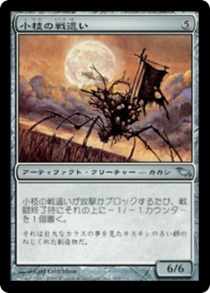 1b6cb934-586d-42b1-987d-6291c043d5c7 Wicker Warcrawler