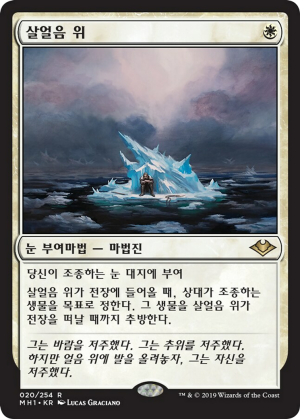 1b71b489-e2e7-4e80-91c0-a79b84291b3c On Thin Ice