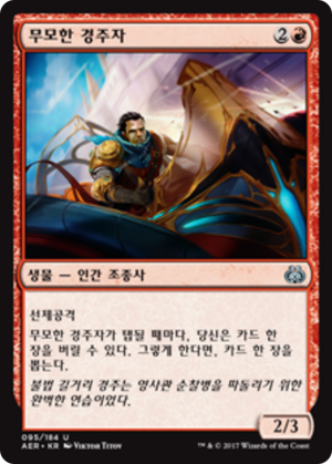 1b7fbf26-c563-4eb2-867c-c6d2fb78d0d0 Reckless Racer