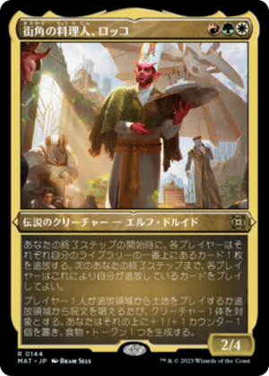 1b88cf4e-6550-4133-8879-6d506c4fda48 Rocco, Street Chef