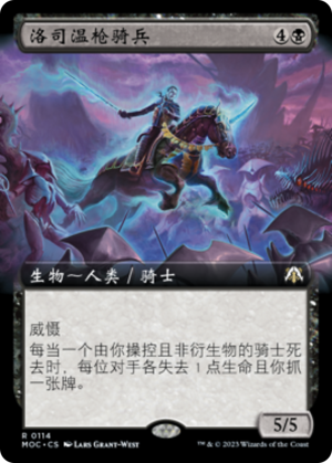 1b9f5c30-685d-483a-bf2b-084a0622c531 Locthwain Lancer