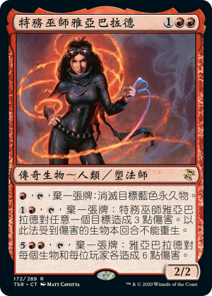 1ba86ecd-ae19-456c-968a-63c424ee6e10 Jaya Ballard, Task Mage
