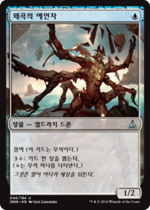 1ba8b0d4-77f1-42f9-858c-74b2e419e7af Prophet of Distortion