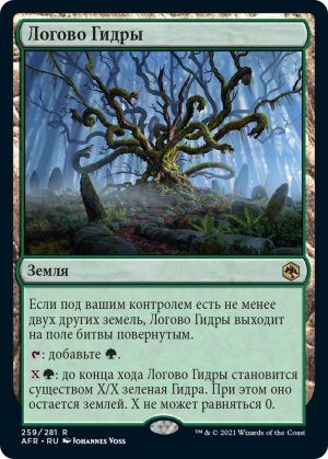1baabaa9-d999-4ed6-bd1c-25b9016b87c7 Lair of the Hydra