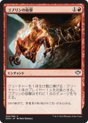 1bbf99a5-a723-463d-901a-59e92821c4a1 Goblin Bombardment