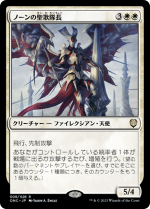 1bc04e5e-1610-459f-a8bf-131619373e79 Norn's Choirmaster