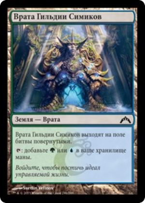 1bc689b3-7b14-4ab1-b513-8c816fdf5d92 Simic Guildgate