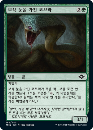 1bc890cd-2427-4367-afb2-cec88101c275 Jewel-Eyed Cobra