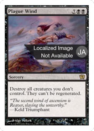 1bcc9aae-b3d0-4432-8d34-e31b0828a13d Plague Wind