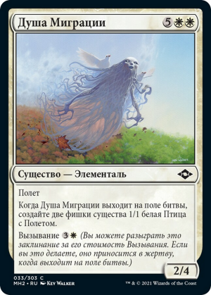 1bd68131-96fa-45fb-ac8a-4a691ff4157b Soul of Migration