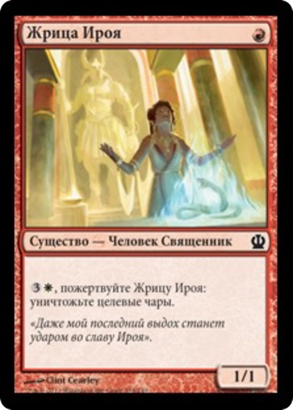 1bf47307-9a28-4f1f-a527-a781d8e6085f Priest of Iroas