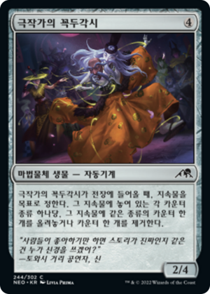 1bf6e077-bdfc-4950-b34b-c707702e68a8 Dramatist's Puppet