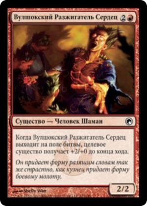 1c00fd5f-f425-4a7d-be28-ff31201147c6-1 Vulshok Heartstoker