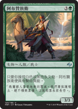 1c05a3bc-1692-43df-afc9-3a85669e90dc-1 Abzan Kin-Guard