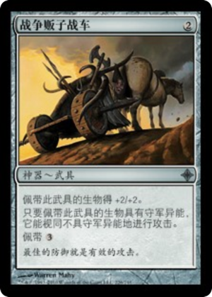 1c0691ea-74c4-4380-b4b7-fe8a65489b52-1 Warmonger's Chariot