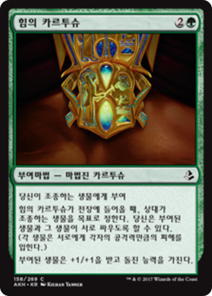 1c1b954c-7920-4e12-b53a-75bf5ec837b9-1 Cartouche of Strength