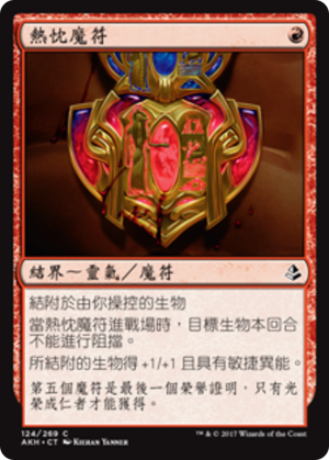 1c2f4ec0-2b88-4bd2-a848-e94adebd5435 Cartouche of Zeal