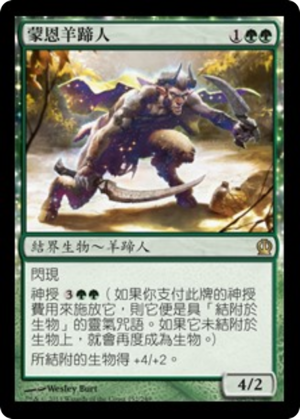 1c2f5947-6011-4572-be96-65cb7a53e0c9 Boon Satyr