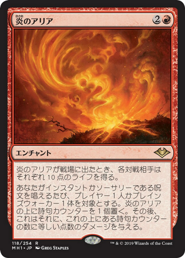 Aria of Flame
