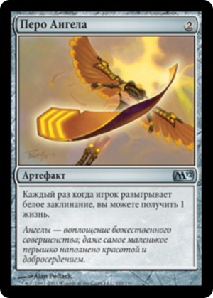 1c5d2feb-25ba-437d-8a5e-251bf335ae77 Angel's Feather