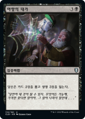 1c5e8838-6c13-4026-85ec-e6e4426c1b2c Ambition's Cost