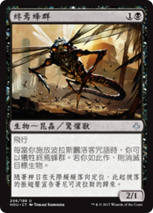 1c77a682-c923-433c-97a3-e047a0771de1 Wasp of the Bitter End