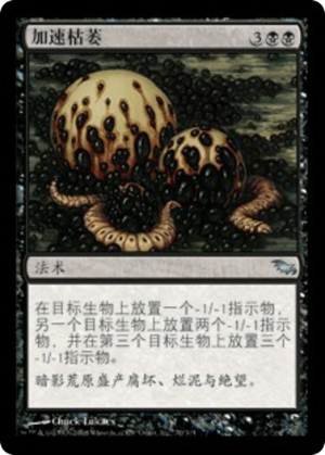 1c7dff71-a0a1-408a-b3c2-f05a0718b3b5 Incremental Blight