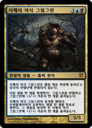 1c9e37cb-0d29-4b03-9e25-1a8dc4a896ec Grimgrin, Corpse-Born