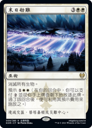 1cc180d0-f874-48a9-8fb2-c8f5827a70a7 Doomskar