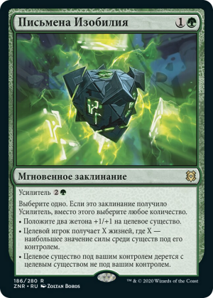 1ccee4bc-5270-4ec8-8cc9-1f5a800b7a13 Inscription of Abundance